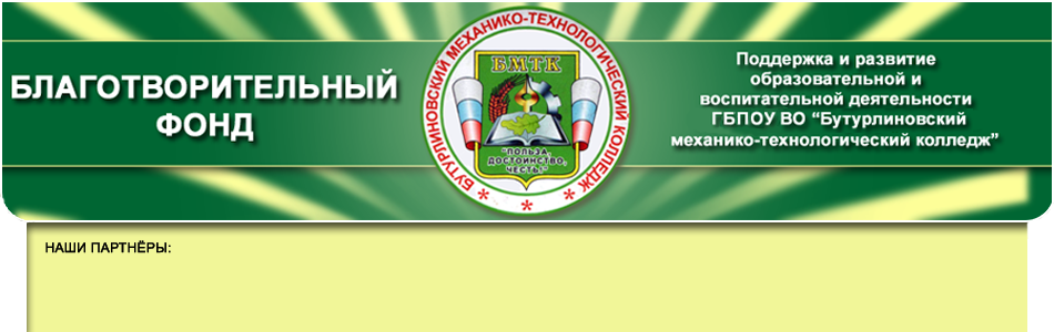 Благотворительный фонд